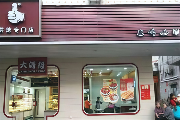 大朗大拇指蛋糕店
