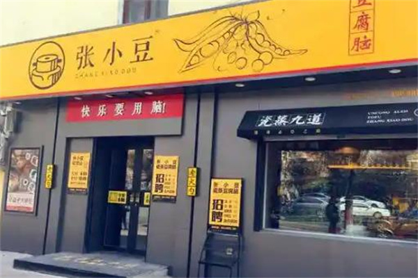 张小豆豆腐脑