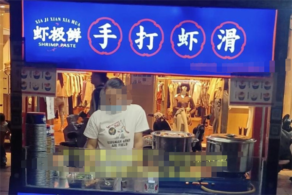 虾极鲜手打虾滑
