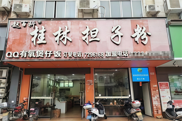 赵百科担子粉