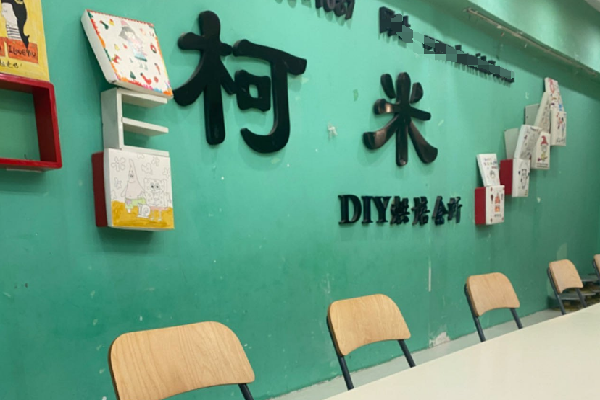 柯米烘焙蛋糕店
