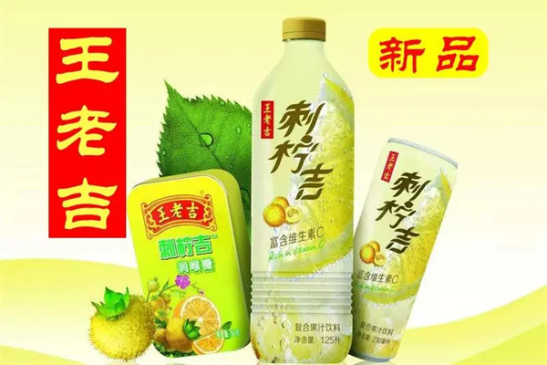 王老吉刺柠吉