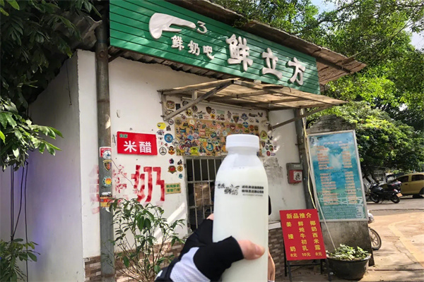 鲜立方鲜奶吧