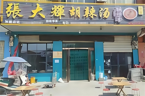 张大辉胡辣汤