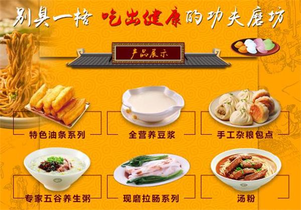 功夫磨坊五谷