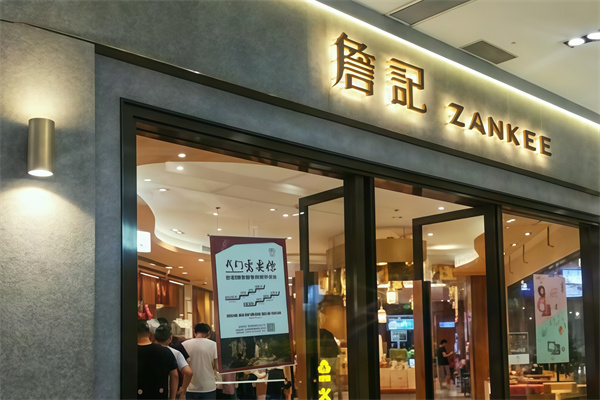 詹记桃酥店
