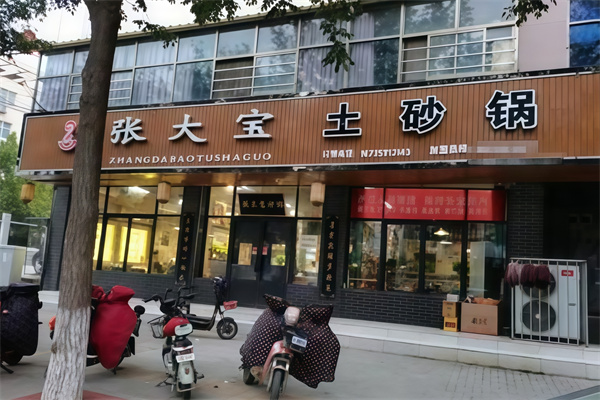 张大宝土砂锅 张大宝土砂锅