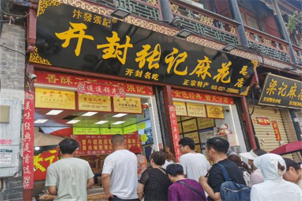 张记麻花