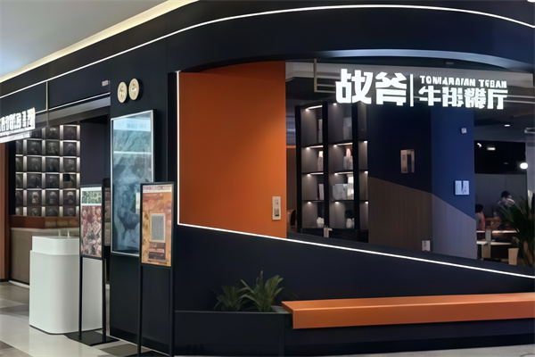 战斧牛排餐厅