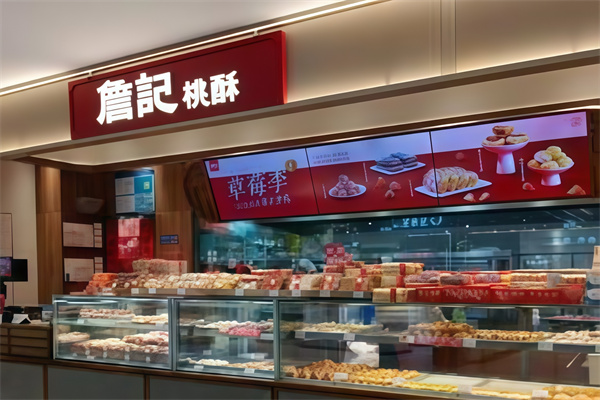 詹记桃酥店
