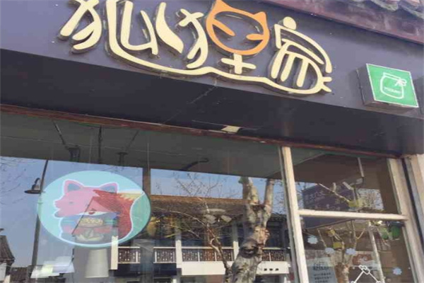 狐狸家酸奶