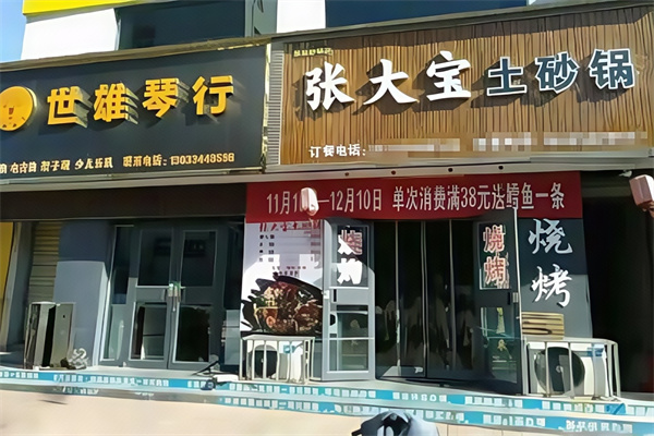 张大宝土砂锅 张大宝土砂锅