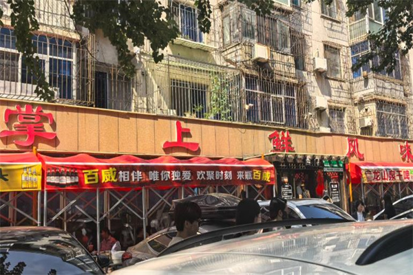 掌上鲜