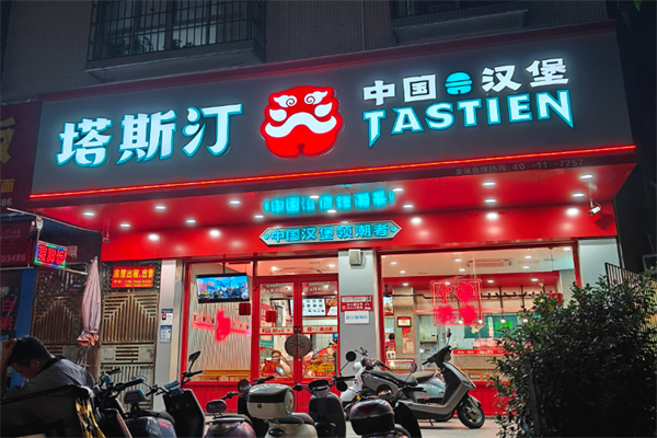加盟塔斯汀
