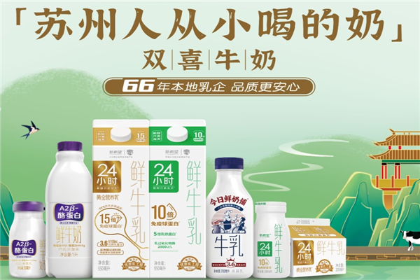 双喜牛奶