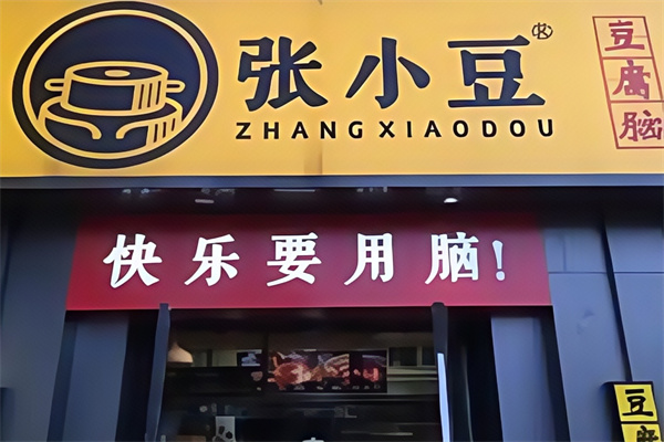 张小豆豆腐脑