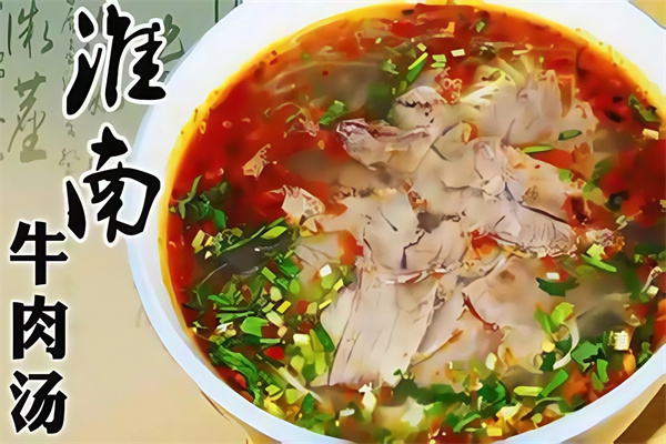 张政深淮南牛肉汤