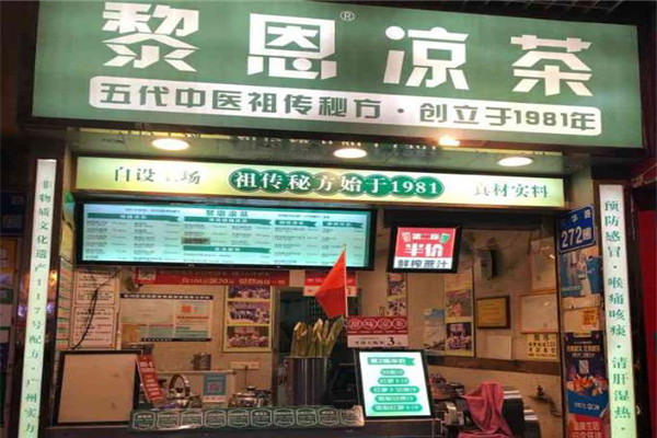 黎恩凉茶