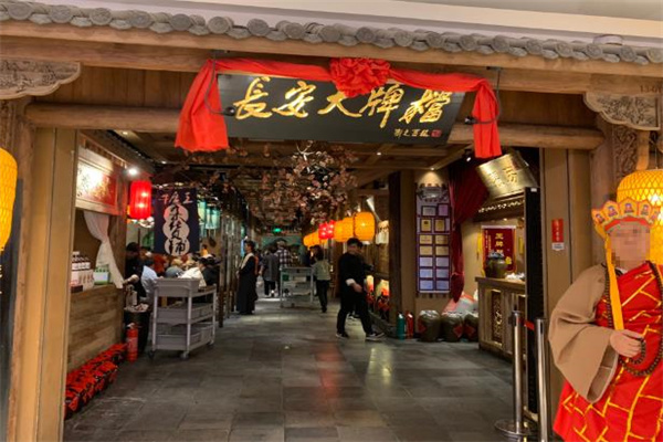 长安大牌档