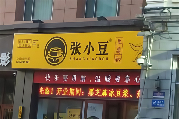 张小豆豆腐脑