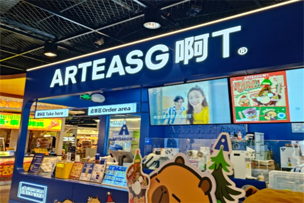 啊T奶茶