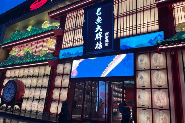 长安大牌档