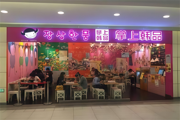 掌上韩品