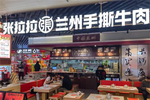 张拉拉牛肉面