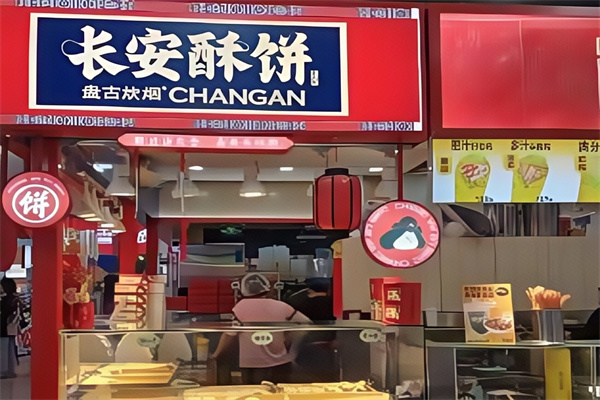 长安酥饼
