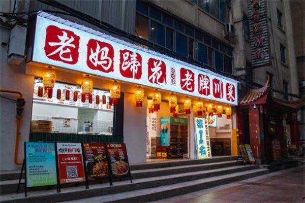 张太婆老妈蹄花