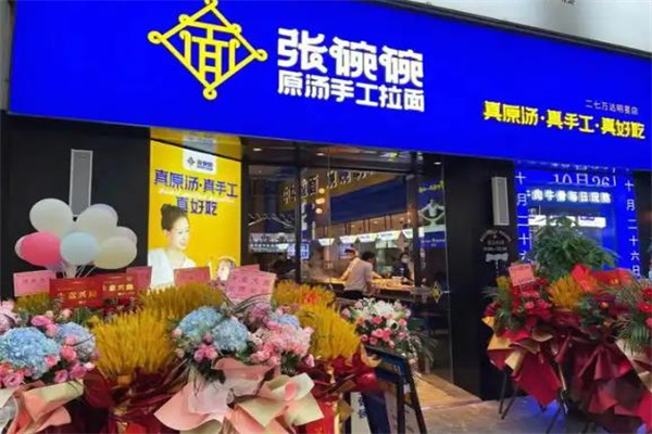 张碗碗手工拉面