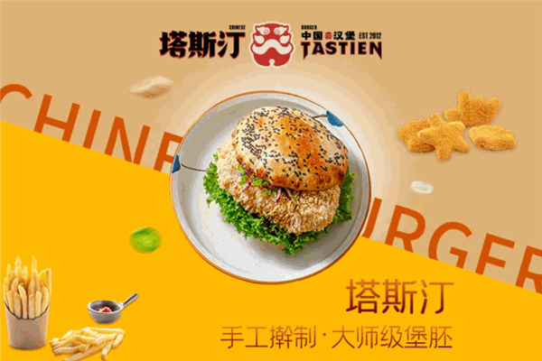 加盟塔斯汀汉堡店