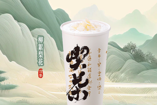 倌茶