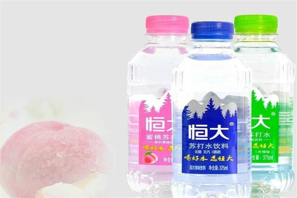恒大苏打水