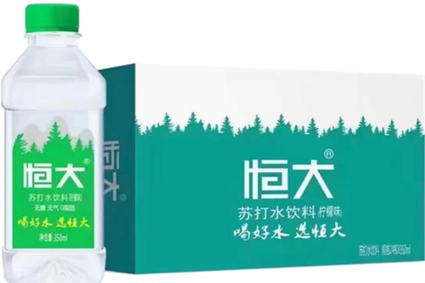 恒大苏打水