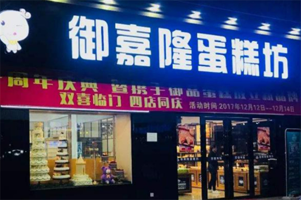 御嘉隆蛋糕