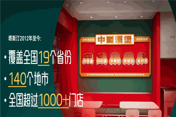 加盟塔斯汀汉堡店