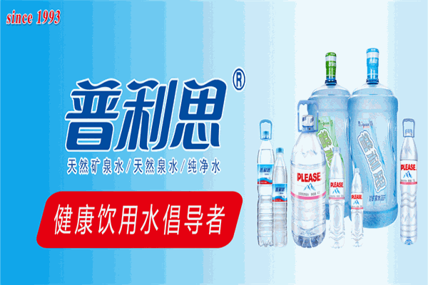 普利思矿泉水