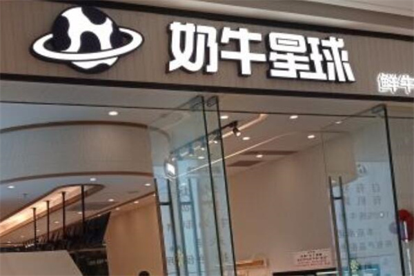 奶牛星球