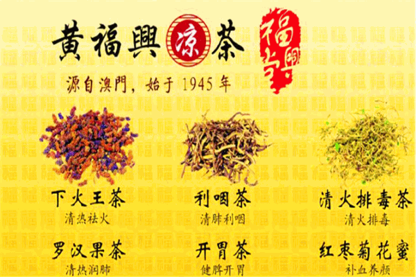 黄福兴凉茶