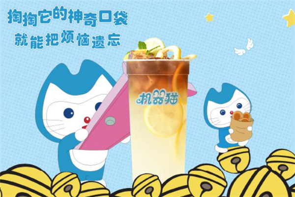 机器猫奶茶
