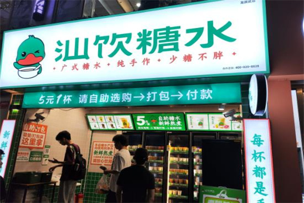 汕饮糖水 汕饮糖水