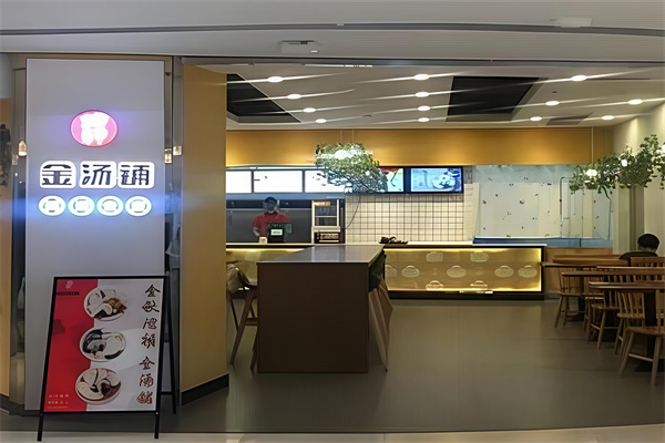 金汤铺