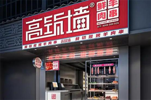 高筑墙