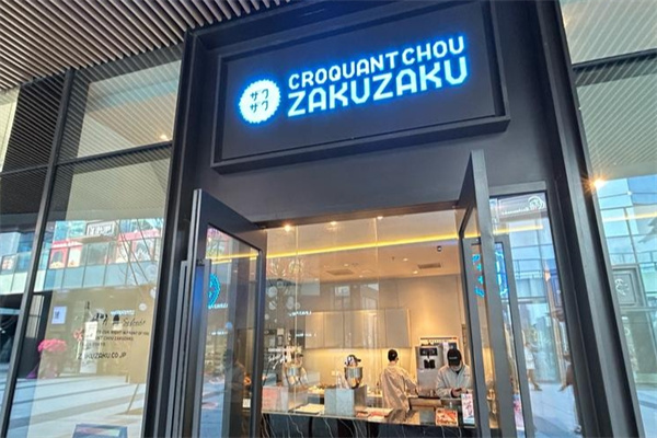 zakuzaku泡芙
