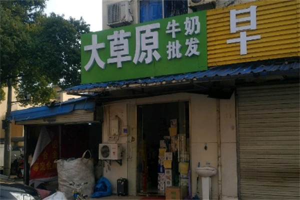 大草原牛奶