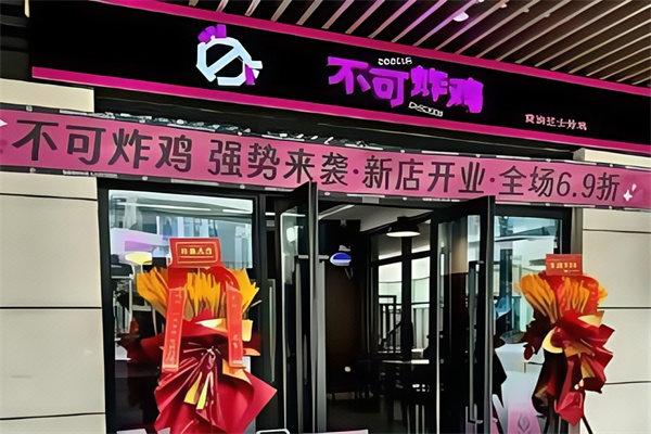 不可炸鸡BOOCUR CHICKEN