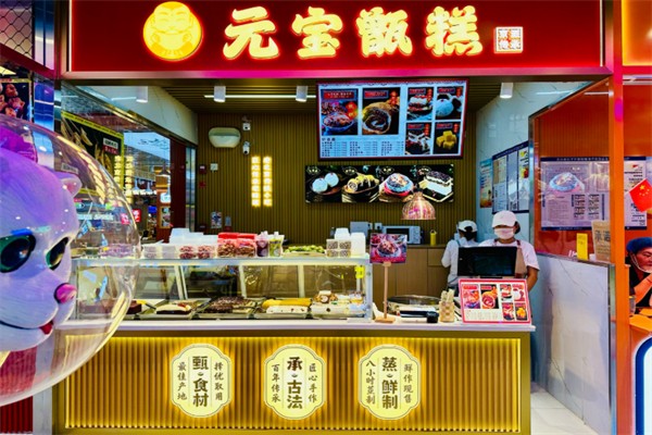 元宝甄糕