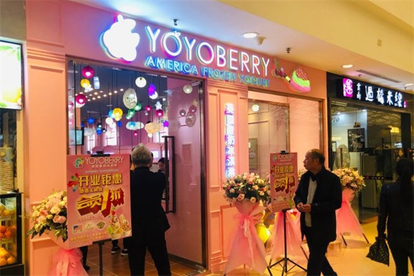 YOYOBERRY冰淇淋 YOYOBERRY冰淇淋
