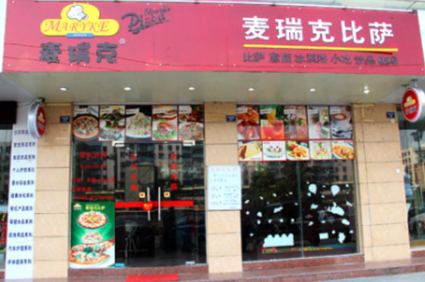麦瑞克比萨